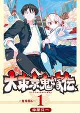 Токийское логово невесты-демона