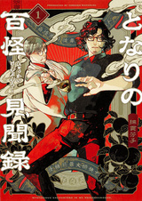 Tonari no Hyakkai Kenbunroku