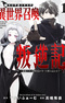 Ore dake Fuguu Skill no Isekai Shoukan Hangyakuki: Saijaku Skill "Kyuushuu" ga Subete wo Nomikomu made