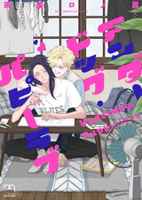 Щеньчья любовь неудачника