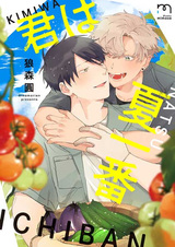 Kimi wa Natsu Ichiban