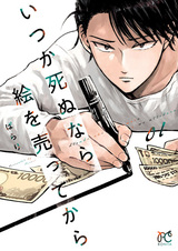 Itsuka Shinu nara E wo Utte kara