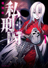 Shikeishuu: Ijou Hanzaisha no Matsuro
