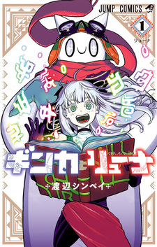 Гинка и Глюна