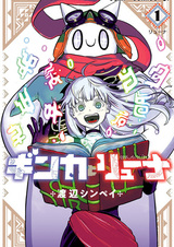 Гинка и Глюна