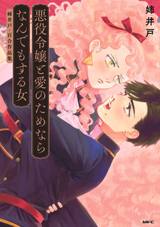 Akuyaku Reijou to Ai no Tame nara Nandemo Suru Onna: Aneido Yuri Sakuhinshuu