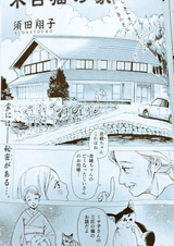 Дом древесных кошек