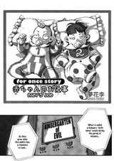 For once story: Работа для младенцев