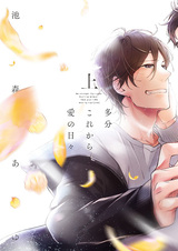 Tabun Korekara Ai no Hibi