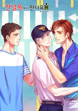 Увидимся на перекрёстке