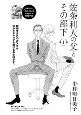 Отец Рихито Саджо и этот подчинённый