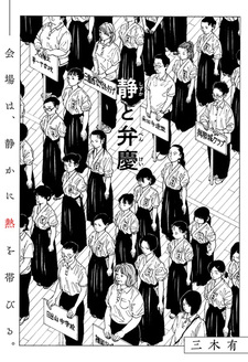 Сидзука и Бэнкэй