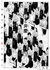 Сидзука и Бэнкэй