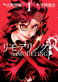 Ремоделирование: R