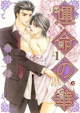 Цветок судьбы