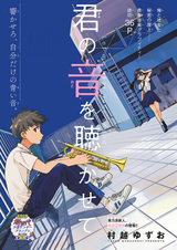 Позволь мне услышать твой звук