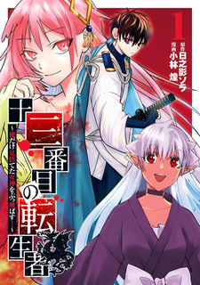 Juusanbanme no Tenseisha: Ore dake Misuteta Megami wo Buttobasu!