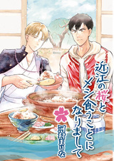 Oumi no Sakura to Meshi Kuu Koto ni Narimashite