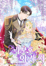 Леди под чрезмерной опекой