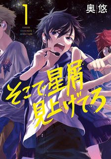 Soko de Hoshikuzu Miagetero