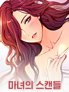 Скандал с ведьмой