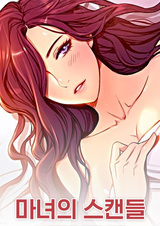 Скандал с ведьмой