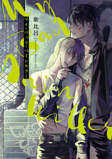 Не самое лучшее обезболивающее