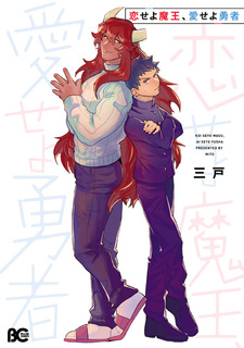 Koiseyo Maou, Aiseyo Yuusha