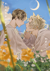 Луна была любовью зверя