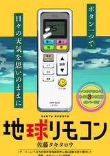 Дистанционное управление землёй