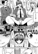 Hontou wa H na Oneechan no Tomodachi