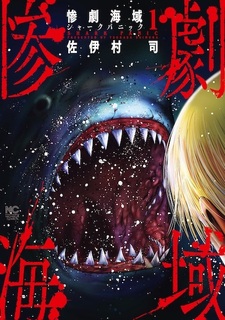 Sangeki Kaiiki: Shark Panic