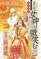 Soshite Megami wa Hohoemu