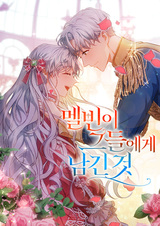 Что Мелвин оставил им