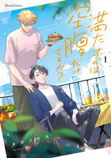 Mitasu no wa Kuufuku dake desu ka?