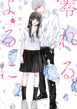 В пролившуюся ночь