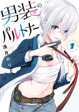 Партнёр в мужской одежде