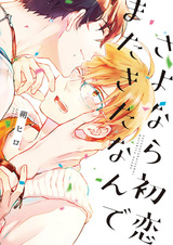 Sayonara Hatsukoi Mata Kita nande