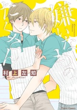 Kirai na Mono Takusan