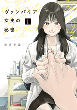 Секрет вампирши