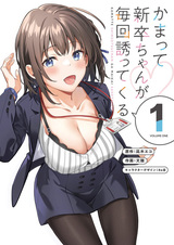 Kamatte Shinsotsu-chan ga Maikai Sasottekuru