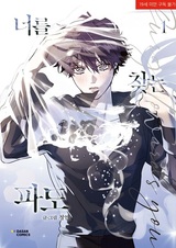 Волны ищут тебя