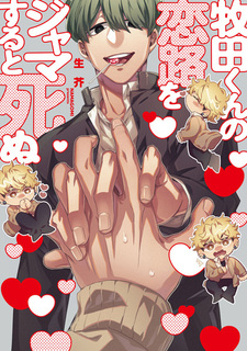 Makita-kun no Koiji wo Jama suru to Shinu