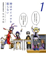 Бог не трясёт игральные кости