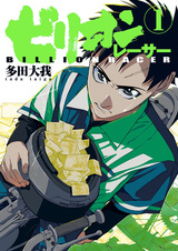 Гонщик на миллиард