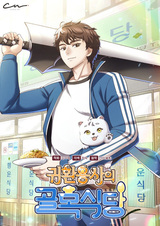 Я вернулся из ада и открыл свой ресторан