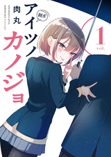 Его подружка