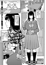 Muteikou Niku Onaho Doukyuusei