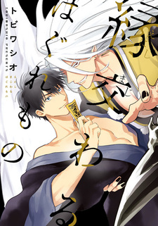 Изгои, связанные судьбой