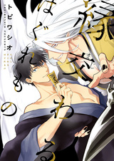 Изгои, связанные судьбой